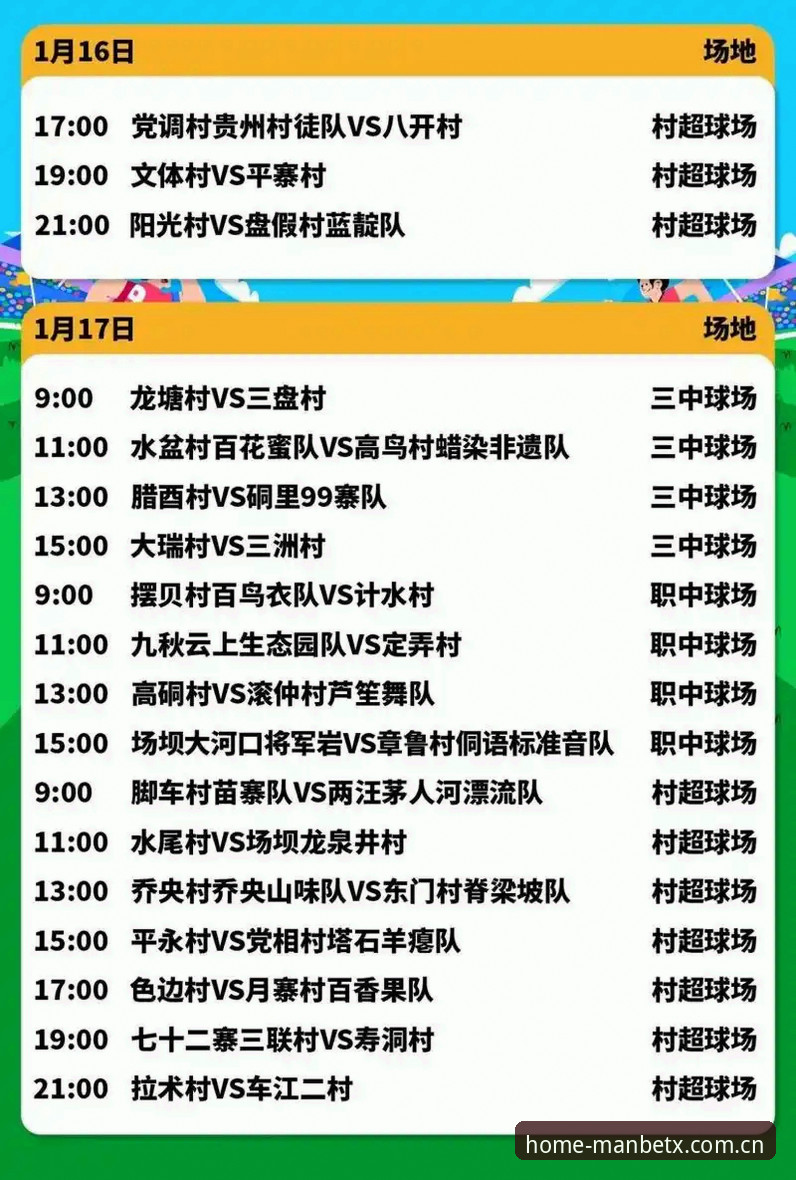MANBETXCN赛事数据查询最新动态：v2.1.0版本与“回家顺手点开那一页”实战体验